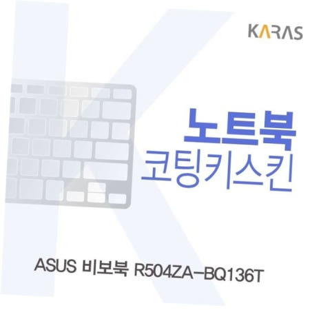 코팅키스킨 ASUS 비보북 용 R504ZA-BQ136T