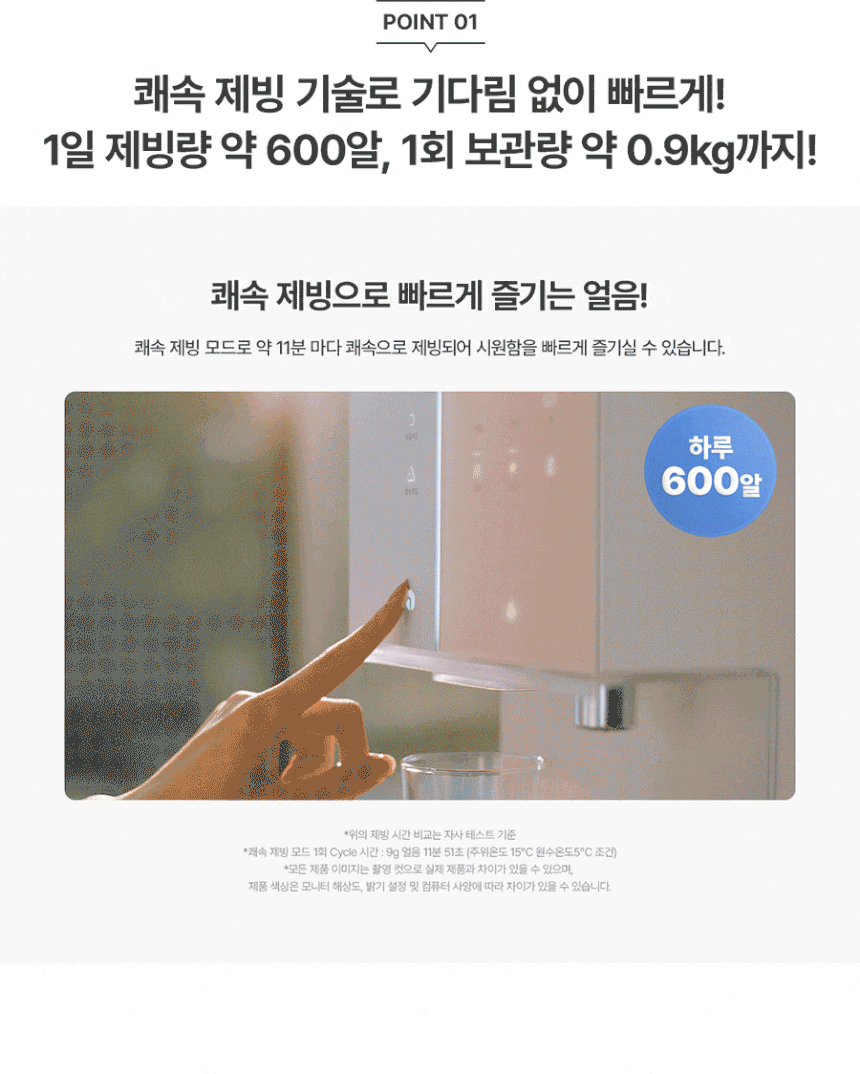 뉴 아이스트리 얼음냉온정수기 상세 이미지 4
