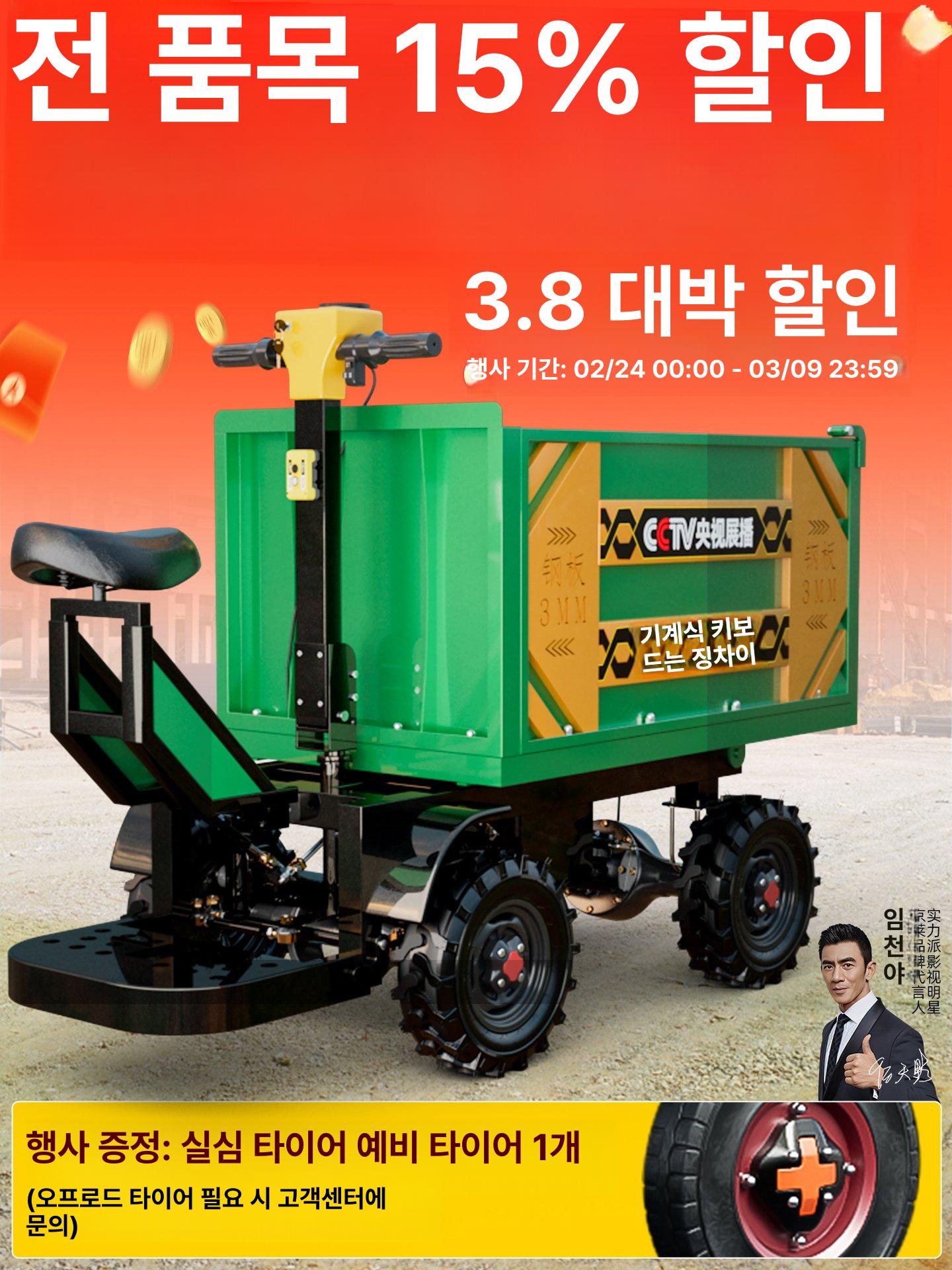 당진아재 전동운반차 농업용 밭농사 과수원 운반용 강력모터 4륜 덤프기능 튼튼한 철제프레임 전국 보증 8000+ 현장 수리 - 상품 이미지