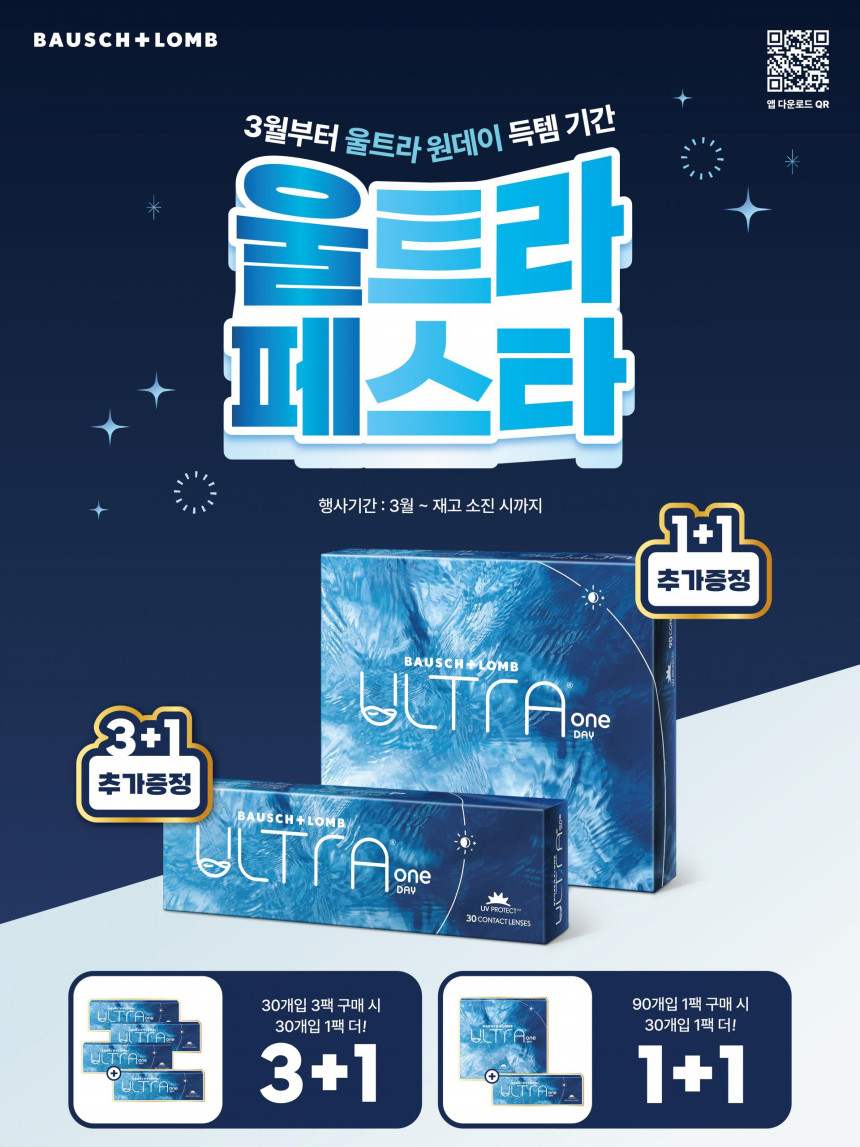 3월 울트라원데이 증정 이벤트