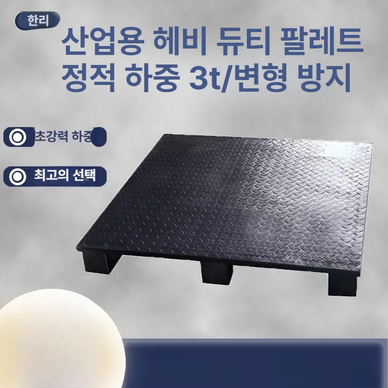 화물 팔레트 철재 공장용 파레트 스틸 보관대차 물류용 창고 운반용 철제 - 상세 이미지 2