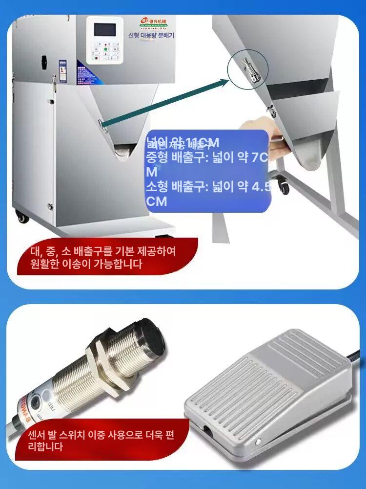 대용량 소분기 전자동 충진기 정량 포장기 쌀 곡물 잡곡 분말 견과류 계량 이미지 6