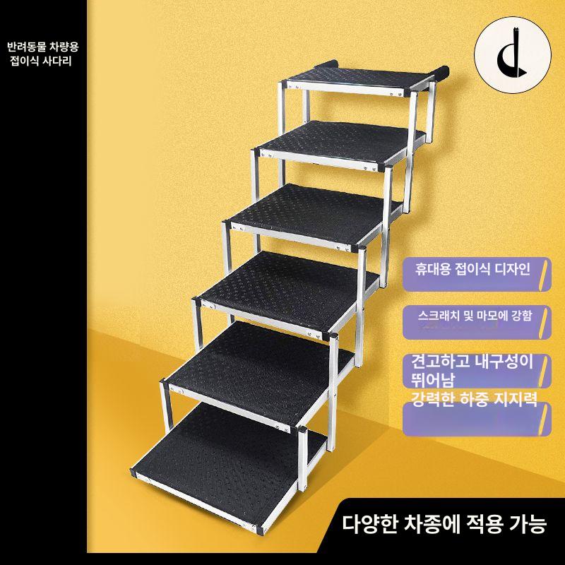 대형견 사다리 강아지 차량용 노견 펫스텝 애견 자동차 스텝 독 램프 오르내리기 - 상세 이미지 2
