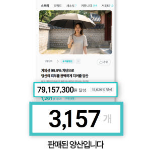 햇살지킴이 3단 자동 양산 자외선차단 초등 양산 겸용 우산 솔직 후기 | 실사용자 리뷰 분석 - 상품 이미지 3