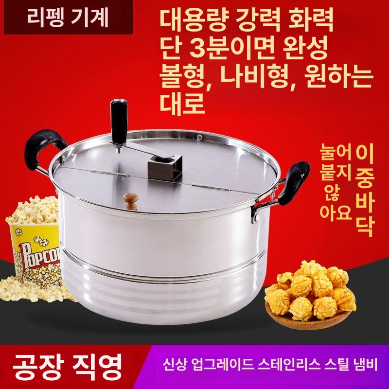 가정용 냄비 팝콘 수동 튀밥기 대형솥 제조기 포퍼 홈메이드 쿠킹팟 - 상세 이미지 3