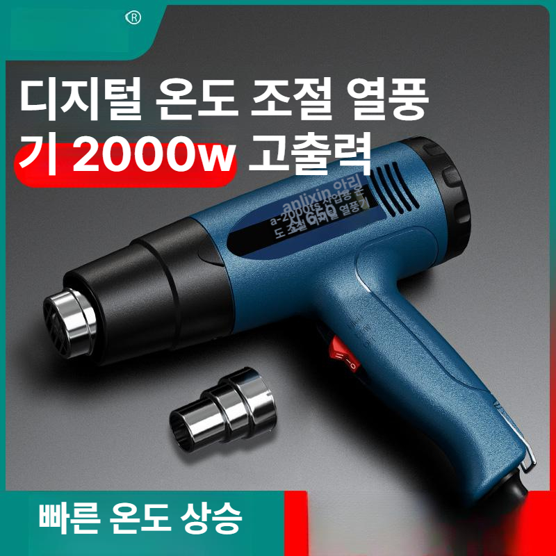 필름 열풍기 소형 드라이어 히팅건 고열 공기용접 핫건 온풍기 유선형 고전력 - 상세 이미지 2