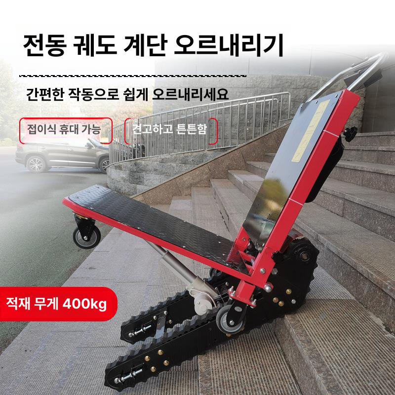 이지스텝 각도조절 전동 고하중 계단등반 리프트카트 튼튼한 스틸프레임 고무트랙 이삿짐 소형 전동 나선형 계단 오르기 기계 - 상품 이미지
