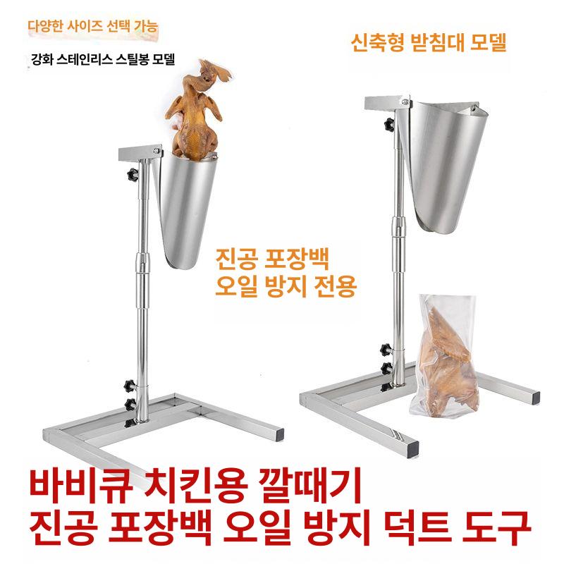 깔때기 거치대 소분 브래킷 넓은 대형 소형 오리주둥이 깔때기+L자형 받침대 - 상세 이미지 5