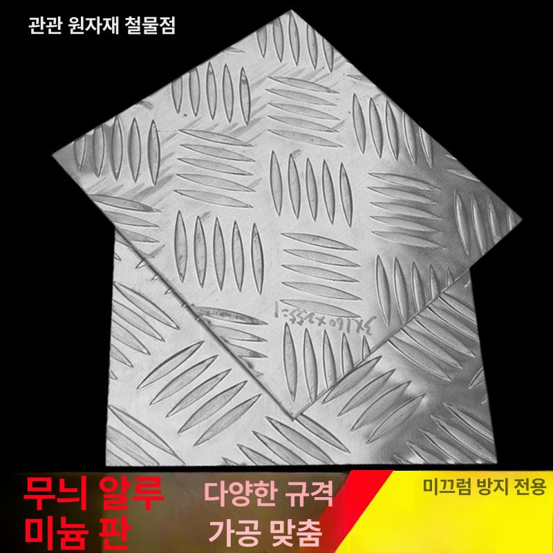 체크무늬철판 알루미늄 플레이트 대량 구매 할인 - 상세 이미지 2