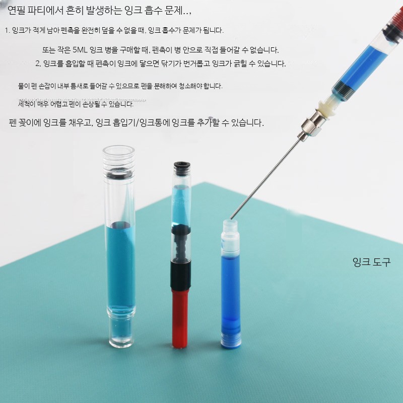 만년필 잉크 충전 키트 범용 카트리지 리필 주사기 펜 - 상세 이미지 5