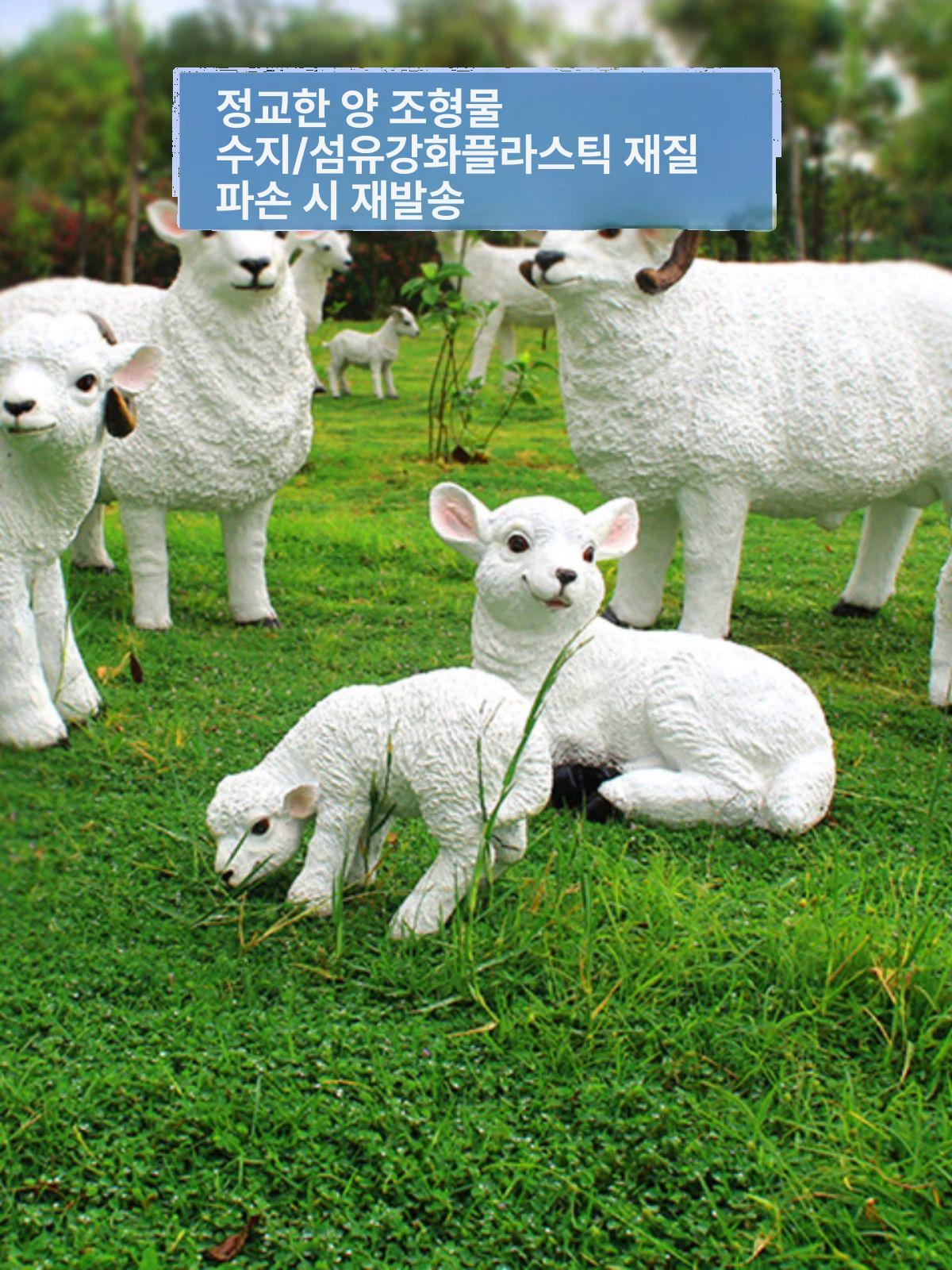 야외 조형물 양모 농장 인테리어 조경용 석상 세트 꾸미기 소품 - 상세 이미지 2