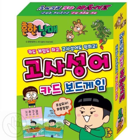 S자사협력사 교육교구 사자성어게임 고사성어카드 보드게임
