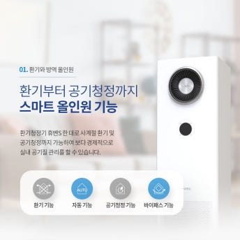 힘펠 휴벤S 스탠드형 공기정화기 HRD2-400EGS 전열교환기 환기시스템 미세먼지 차단 이미지 6