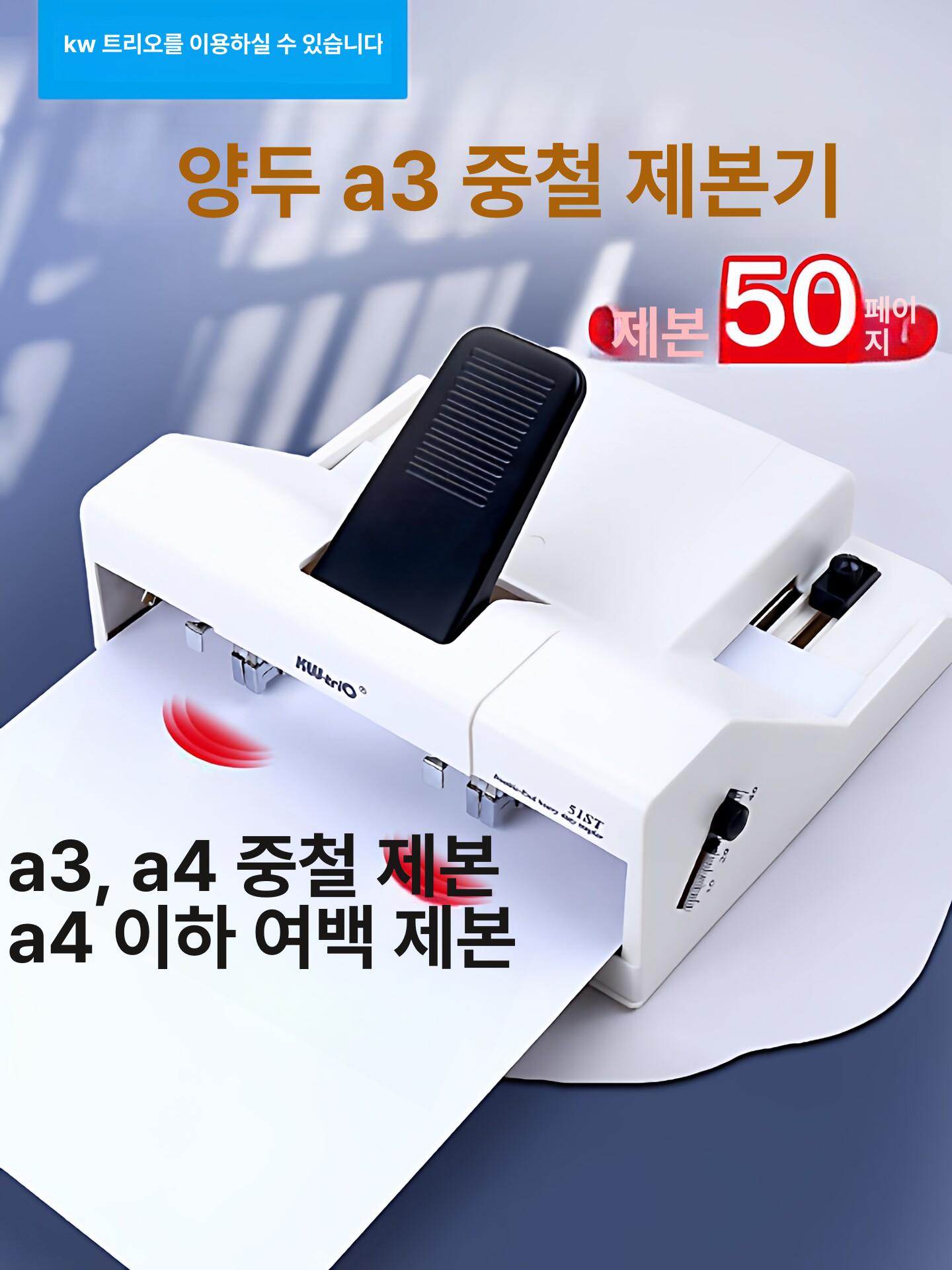 제본용 스테플러 바인딩 A3 북 A4 기계 책 바인더 단일 항목 - 상세 이미지 2