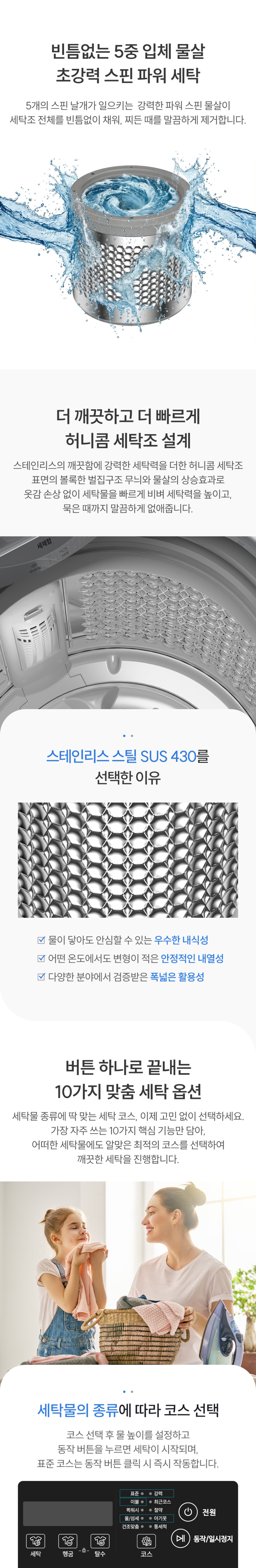 위니아 클라쎄 WFE112SSA(AK) 12kg 통돌이세탁기 원룸 오피스텔 라이트실버 판매처 상세 정보 이미지 3