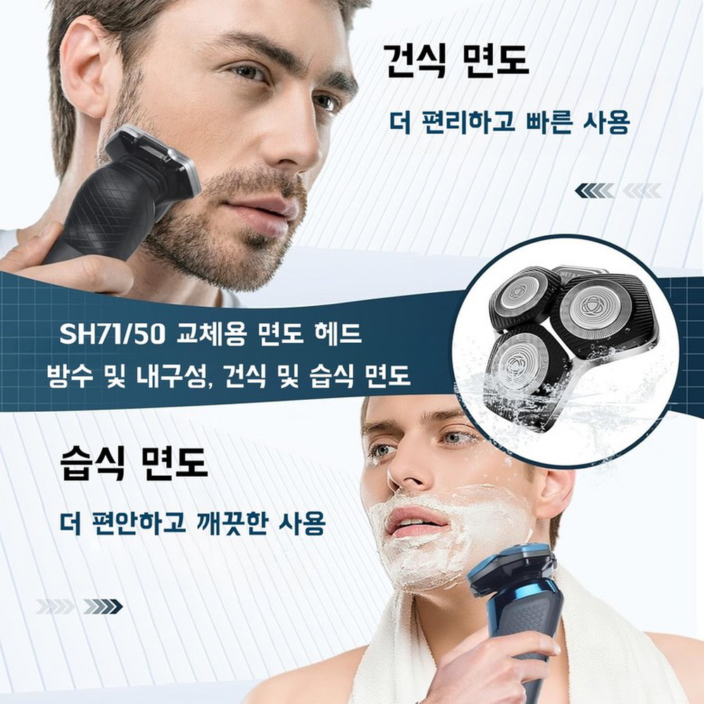 [호환] 필립스 SkinIQ 7000 5000 SH71 SH51 면도날 면도기 헤드 - 상세 이미지 5