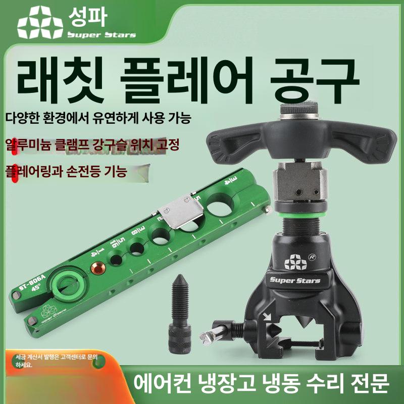 슈퍼스타 사라기 임팩용 에어컨 냉매배관 동관 작업용 정밀 확관 알루미늄 합금 편심콘 타입 ST-R806A - 상품 이미지