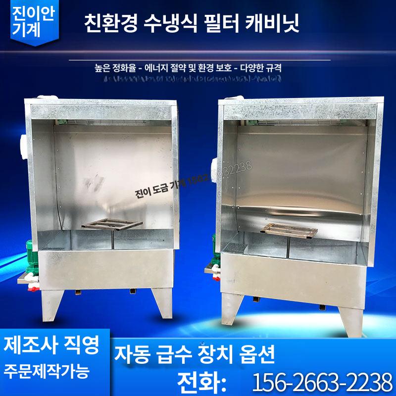 대형 도색부스 습식 워터커튼 프라모델용 스프레이 피규어 폭 1.2mx깊이 1.5mx높이 1.85m - 상세 이미지 3