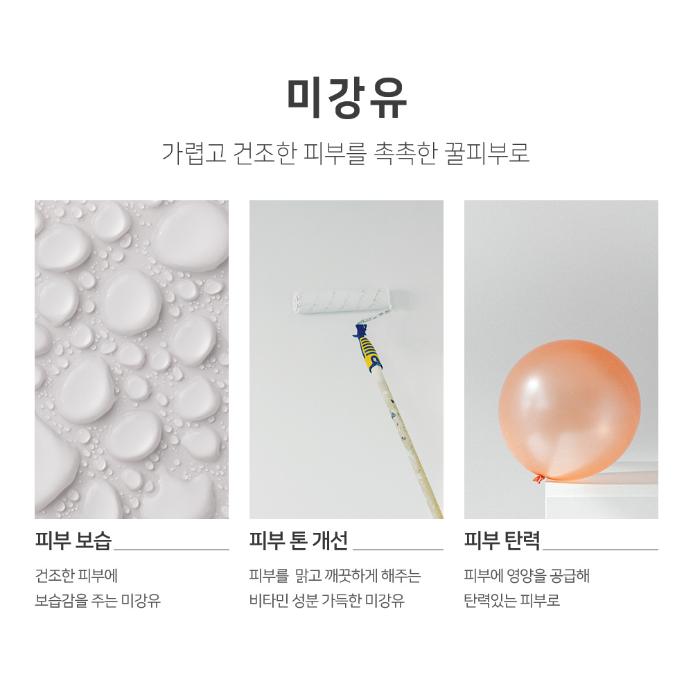 1+1 맑을담 미강유 크림 만들기 500ml - 상세 이미지 3