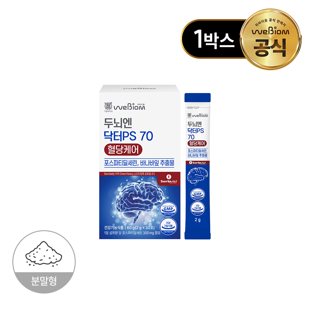 서울대 위바이옴 두뇌엔 닥터PS 70 혈당케어 포스파티딜세린 분말 30포, 1개 - 상세 이미지 2