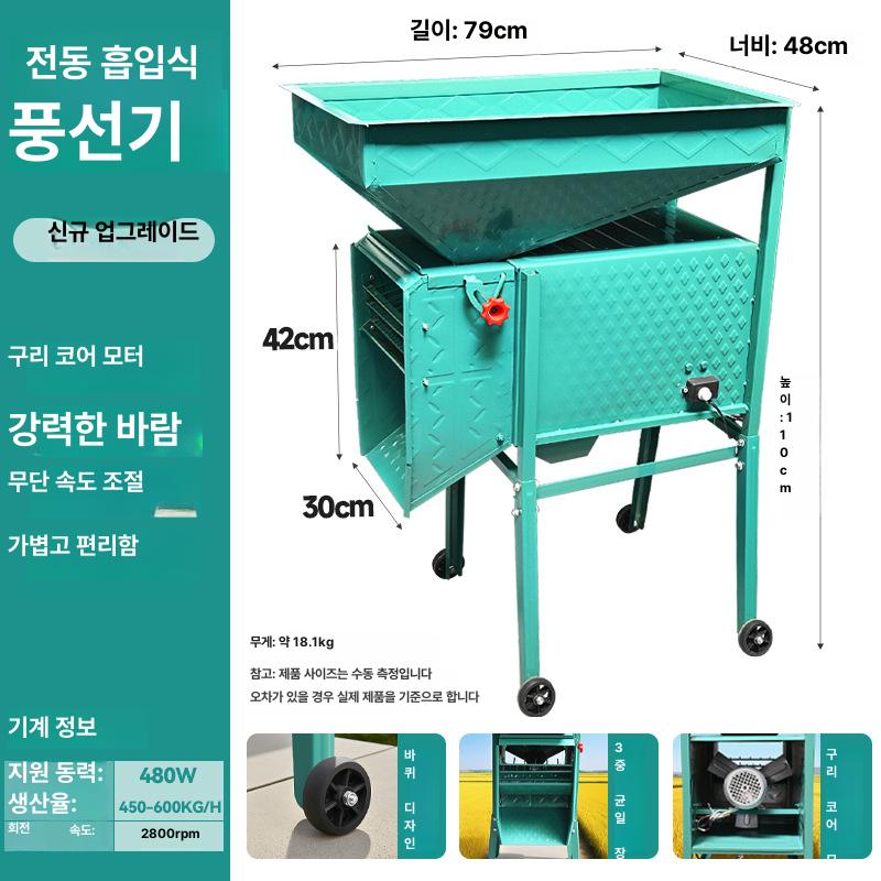 메카원 풍구 농업용 다목적 곡물선별기 들깨 콩 참깨 쌀 옥수수 보리 조 각종씨앗 손잡이 전기 겸용 (송풍) 분리기 이미지 8