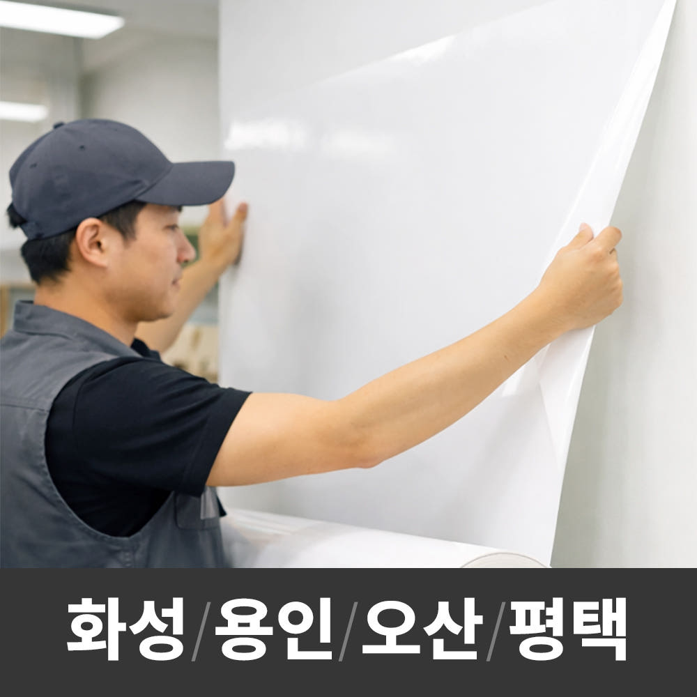 칠판 나라 화이트보드 시트지 칠판