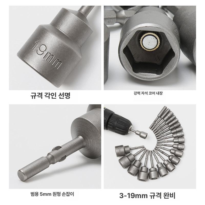 말뚝파이프 비닐하우스 다기능 육각 너트 소켓 마그네틱 드릴 비트 세트 각파이프 조립 고정 강력 자석 5mm 5개입 - 상세 이미지 4