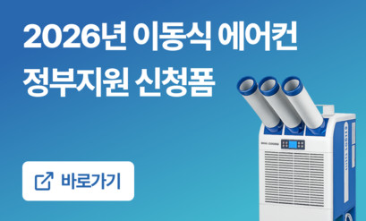 한일전기 정부지원 산업용 업소용 이동식 에어컨 온열질환 정부 보조금 판매처 상세 정보 이미지 2