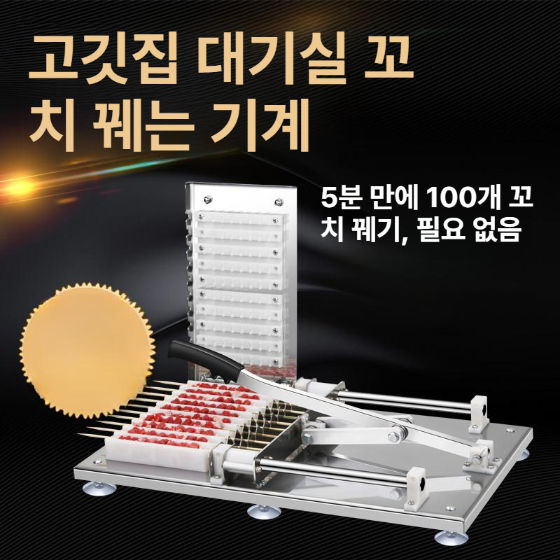 업소용 꼬치기계 양꼬치 자동 케밥 꽂이 상업용 고기 꼬챙이 스테인레스 트레이 - 상세 이미지 2
