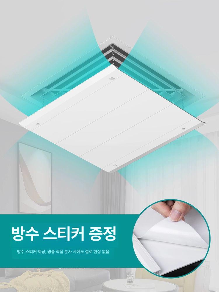 에어컨 가림막 천장형 바람 가드 커버 윈드 디플렉터 천정 냉방 간접송풍 - 상세 이미지 4