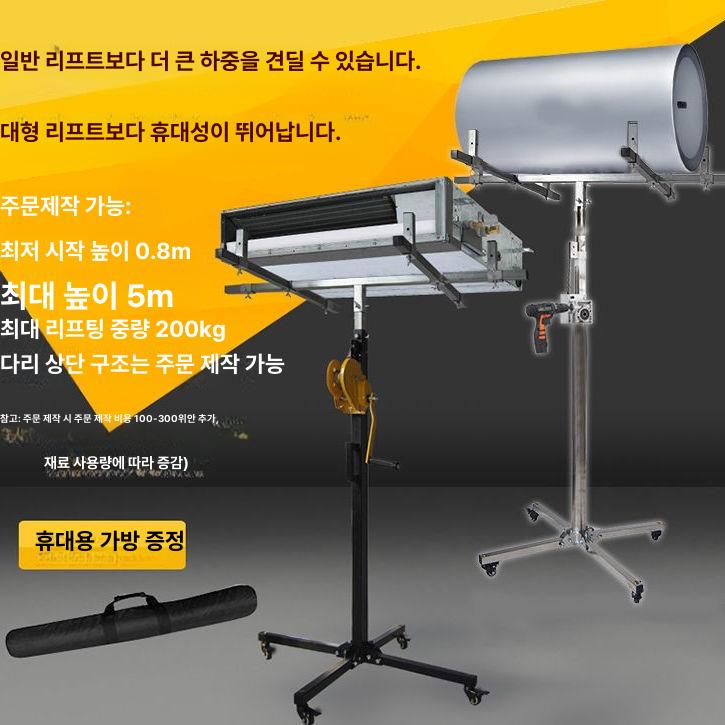 에어컨 리프트 공조 이동식 천장형덕트 실내기설치 수리 작업용 강철 높이조절 핸드윈치 안전 주의 기본 배송 아연도금 파이프 원색 - 상품 이미지