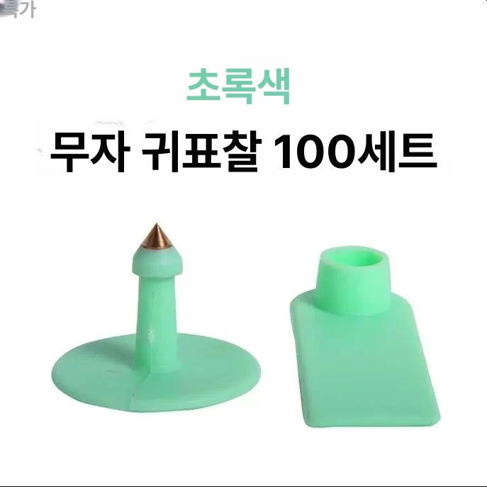 가축 이표 염소 돼지 소 양 축산 농장 표식 번호표 귀걸이 장착도구 - 상세 이미지 3
