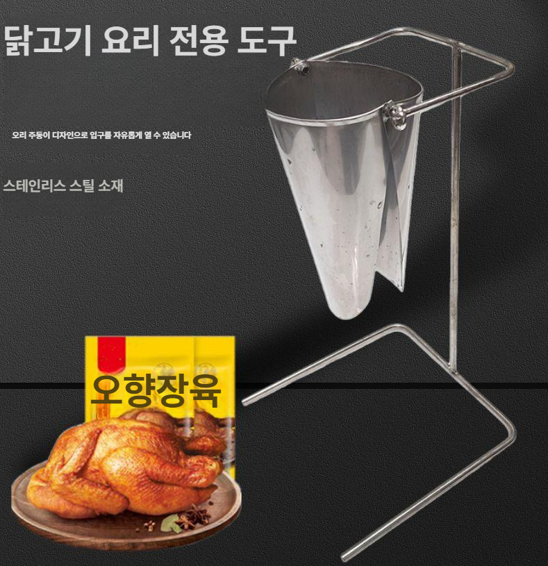통닭 깔때기 배달 스탠드 치킨 받침대 주방 업소용 스테인리스 위생 용품 프리미엄 - 상세 이미지 2