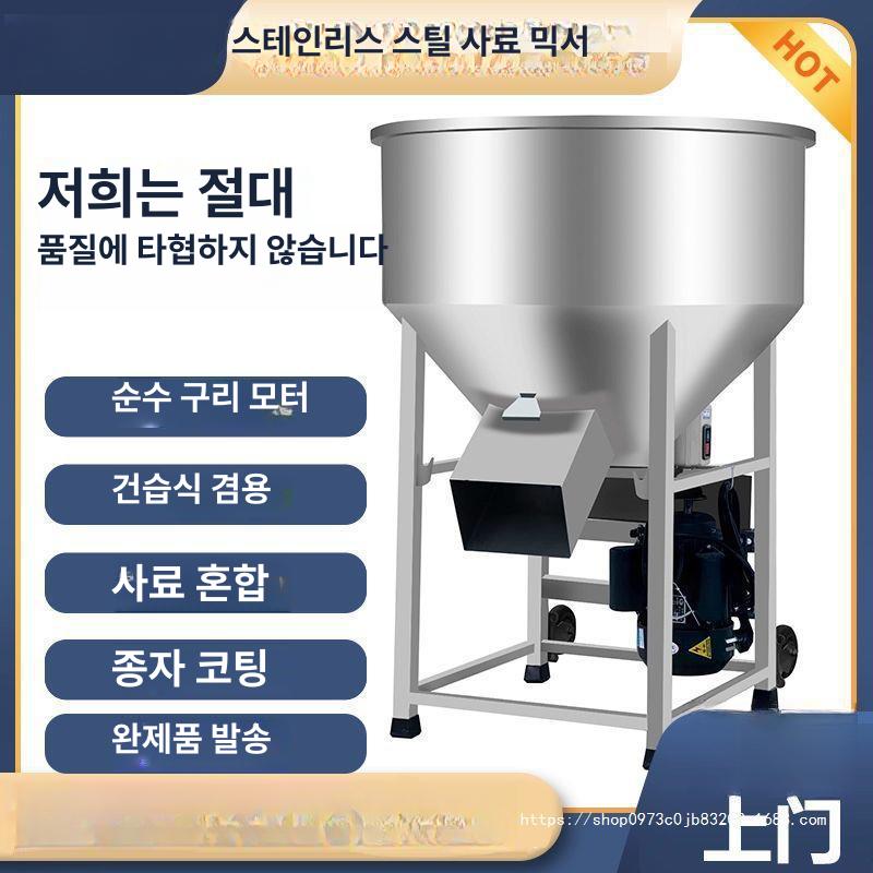 사료배합기 분말혼합기 믹서 고품질 스테인리스스틸 수직형 대용량 스탠드형 전기식 강력모터 패키지 1 모터 없음 [모터 없음] - 상세 이미지 2