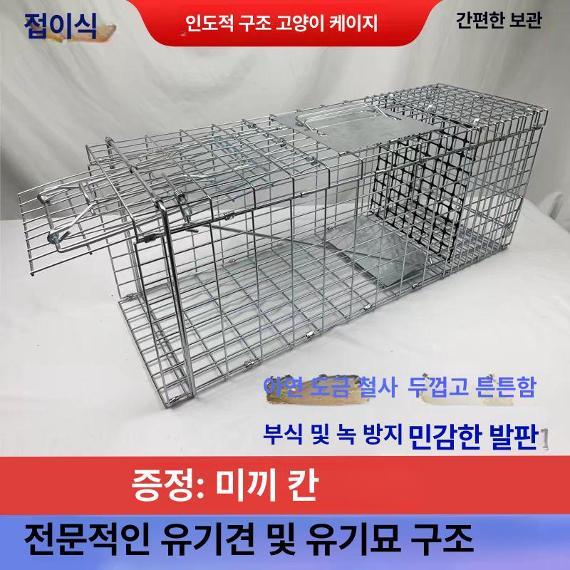 동물 자동 케이지 포획기 대형 강아지 고양이 특대형 포획용 구조 구조용 간편 접이식 - 상세 이미지 5