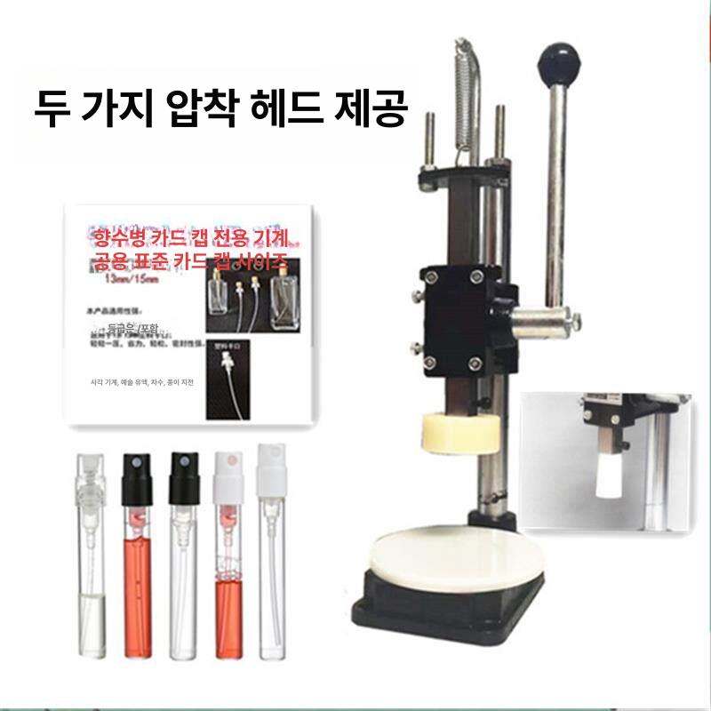 앰플 캡핑기 향수병 공병 마개씌우기 소형 밀봉기 반자동 액체 포장 약병 병뚜껑 - 상세 이미지 3