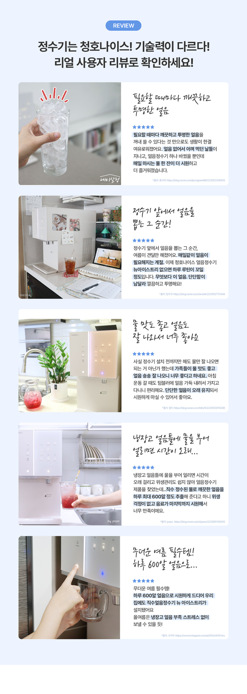 뉴 아이스트리 얼음냉온정수기 상세 이미지 23