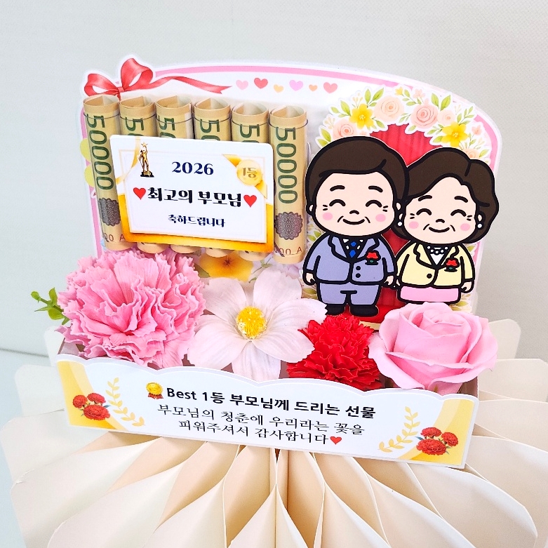 용돈토퍼 어버이날 카네이션 반전 용돈이벤트 부모님생신 결혼기념일 환갑 자식농사 엄마빠 이미지 7