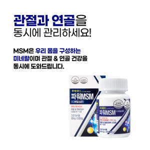 루체메디 파워 MSM 엠에스엠 식이유황 관절 연골 건강 120정, 2개 맛있게 먹은 솔직 후기 - 상품 이미지 3