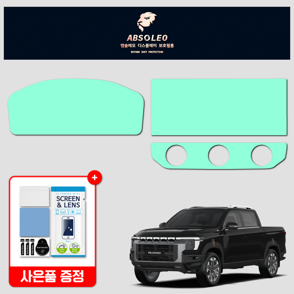 앱솔레오 무쏘 Q300 보호필름 네비게이션 디스플레이 지문방지 초고투명 액정보호 - 상품 이미지