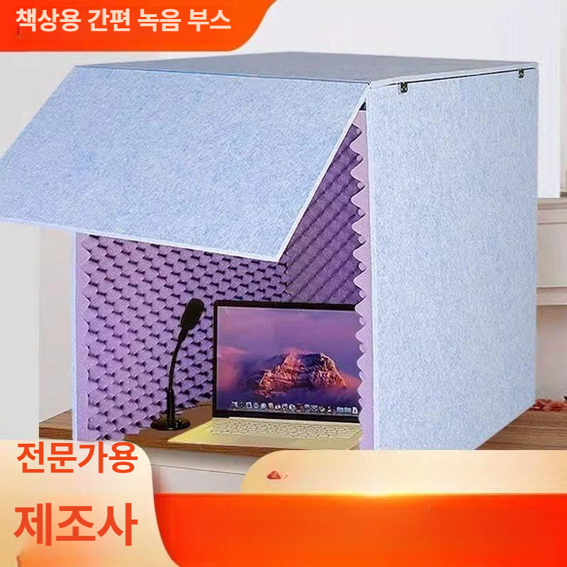 책상용 방음부스 간이 흡음 소형 조립식 노래방 박스 녹음실 독서실 사운드부스 - 상세 이미지 3