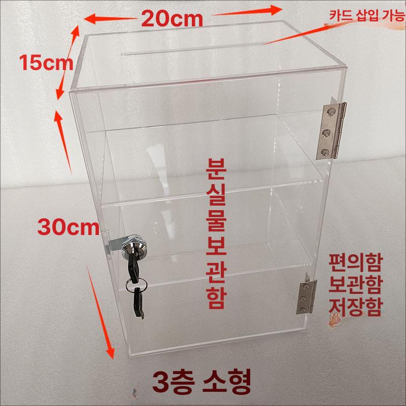 아크릴 투명 분실함 박스 잠금장치 분실물보관함 맞춤 사이즈 - 상세 이미지 5