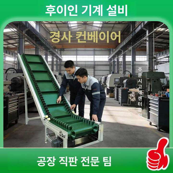 경사형 컨베이어 상승 컨베어밸트 3대 제반 1.5mx높이 1m 120W A 300mm - 상세 이미지 5