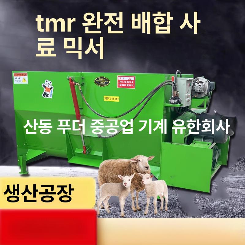 tmr 사료 배합기 2입방미터 초대형 가축 곡물 전용 사료 배합 분쇄 조제 혼합 산업용 피드믹서 (예약금) - 상세 이미지 4