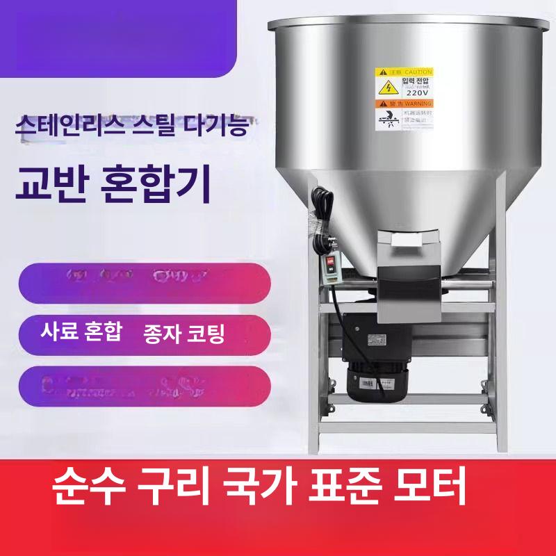 사료배합기 분말혼합기 믹서 고품질 스테인리스스틸 수직형 대용량 스탠드형 전기식 강력모터 패키지 1 모터 없음 [모터 없음] - 상세 이미지 4
