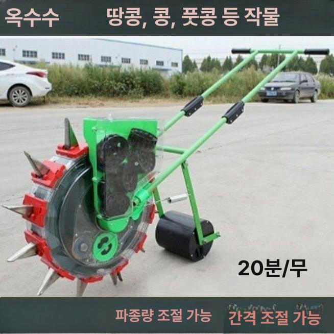 옥수수 파종기 콩심는기계 비료 참깨 씨앗 농업용 텃밭 씨뿌리기 바퀴식 - 상세 이미지 3
