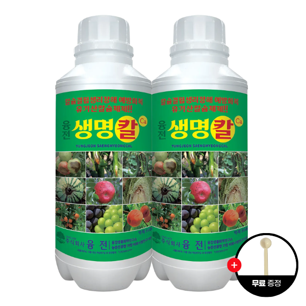 [칼슘제] 생명칼 액제 킬레이트 칼슘제 식물영양제 유기산킬레이트칼슘 500ml, 2개입 - 상품 이미지