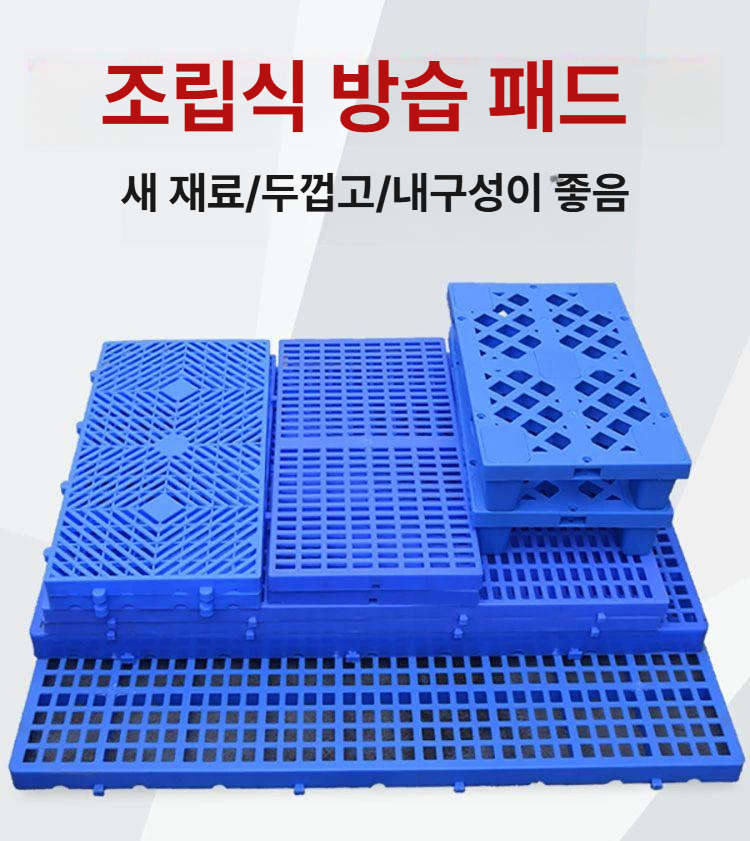 방습 패드 창고 플라스틱 파레트 배수판 조립식 깔판 매트 바닥재 - 상세 이미지 2