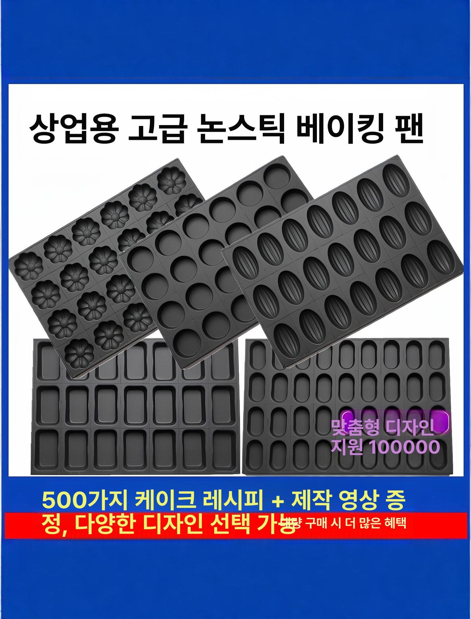 제과 금형 휘낭시에 제빵틀 베이킹 마들렌 트레이 대형 몰드 연습용 - 상세 이미지 2