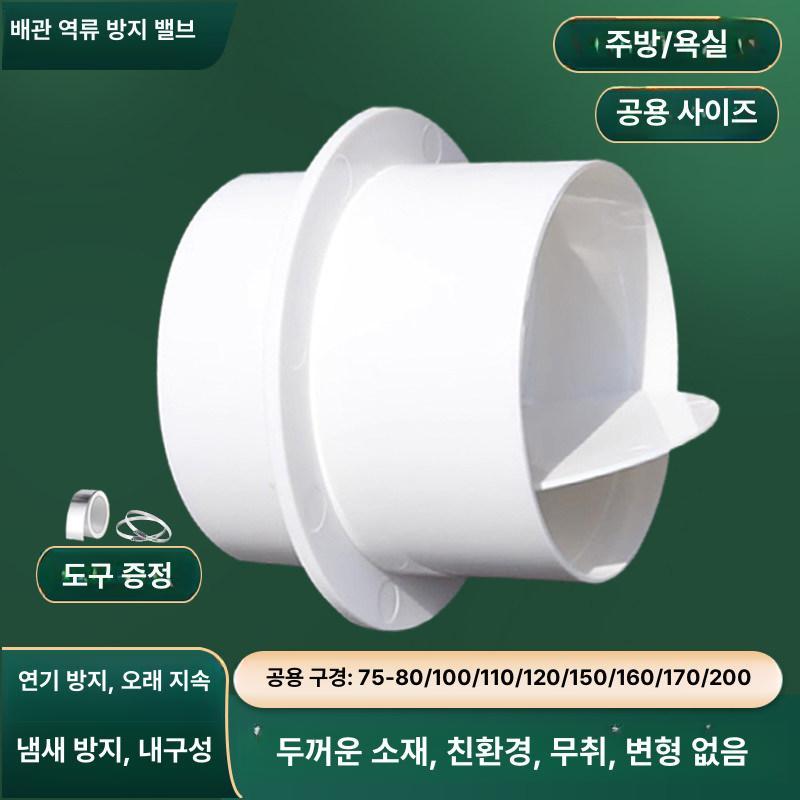 역류방지 체크밸브 pvc 수평 플랩 차단밸브 파이프 배관 악취 차단 - 상세 이미지 2